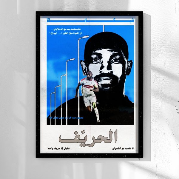 الحريف(3 قطع)
