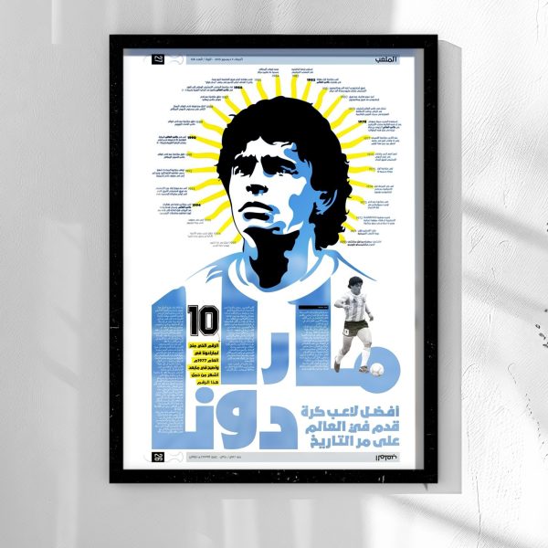 مارادونا: الأسطورة الخالدة(3 قطع)